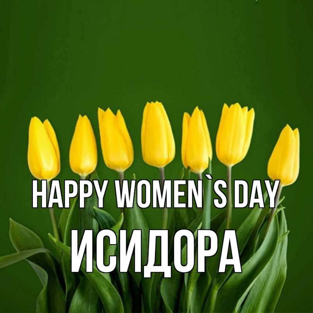 Greetings card с именем, Исидора happy women`s day желтого цвета 3 Greetings with text for free download 